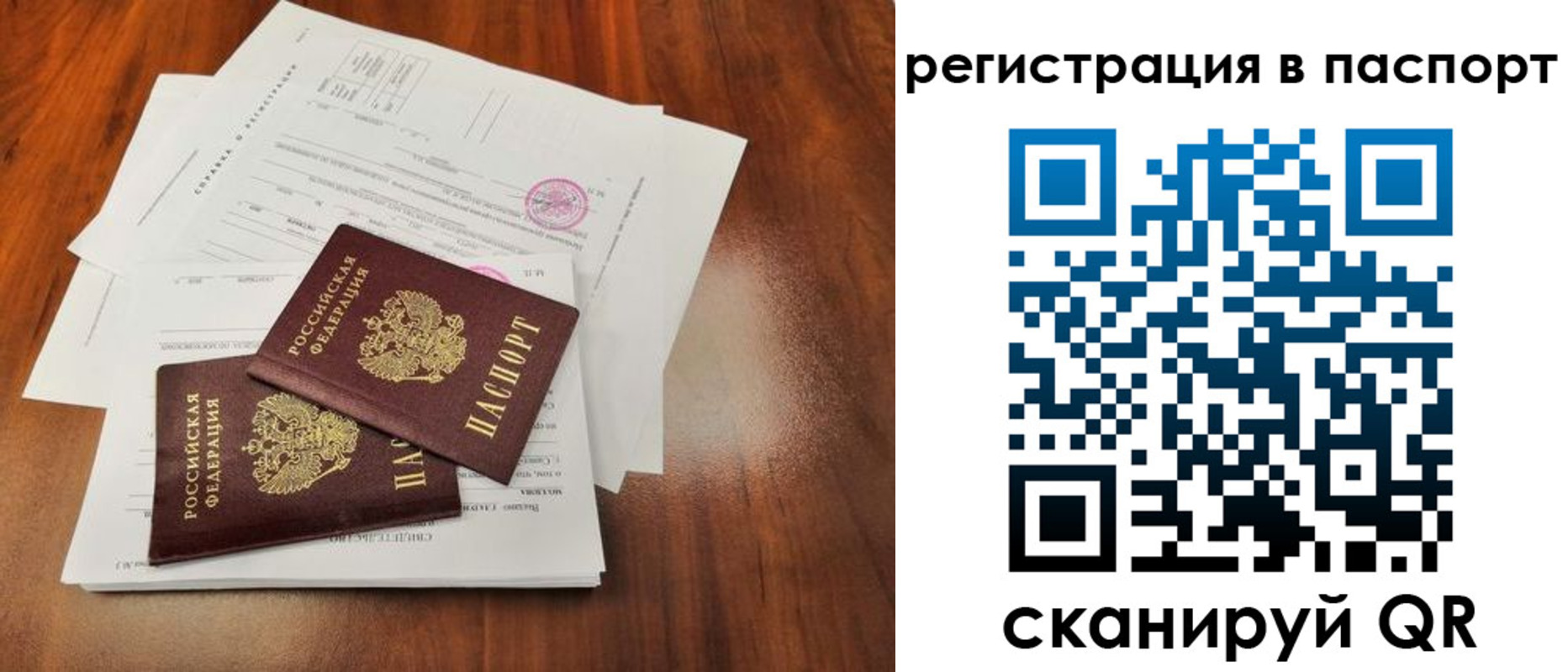 временная регистрация законно в Зее