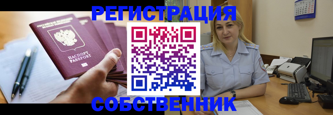 прописка штамп в Зее