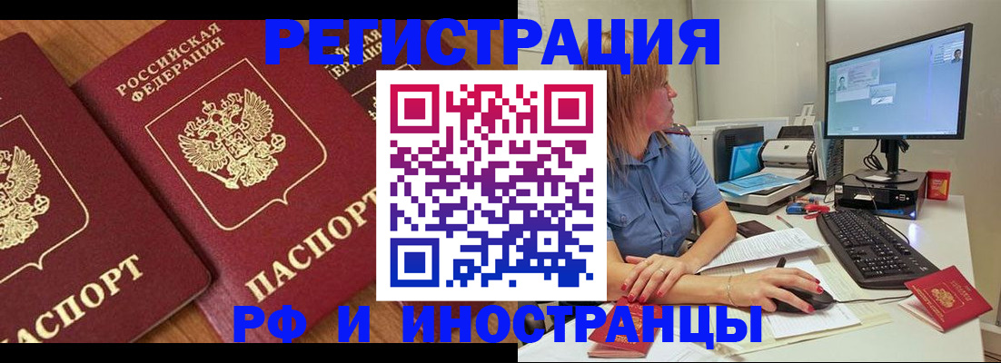 прописка штамп в Зее