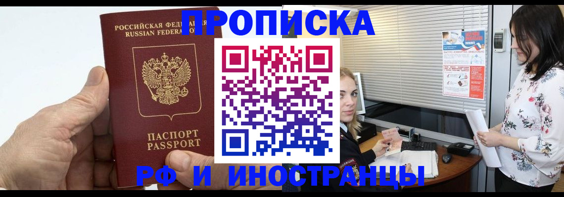 временная регистрация недорого в Зее